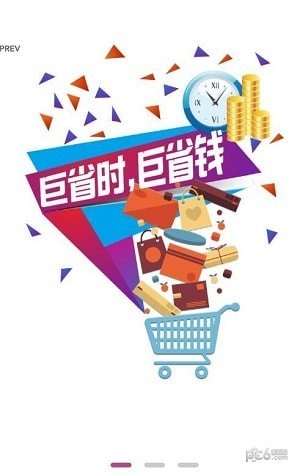 巨省购app下载(2)