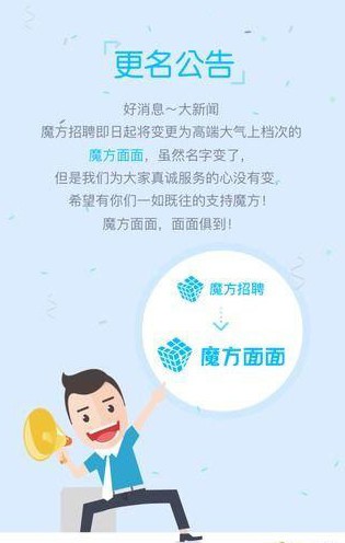魔方面面app下载