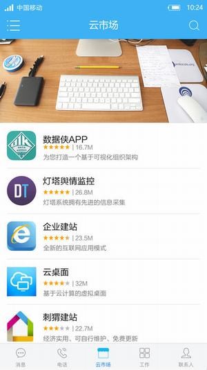 移动云市场app下载