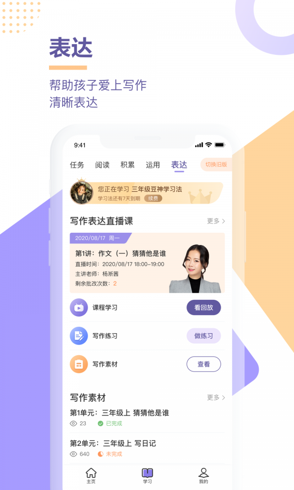 豆神学习法app下载