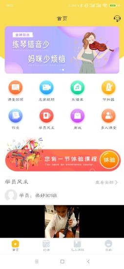 金牌课堂app下载