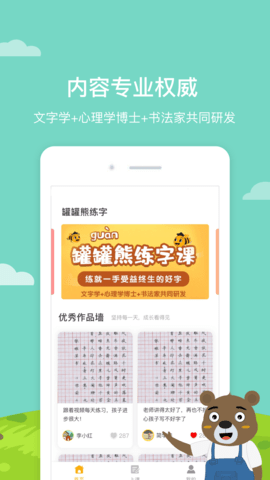 罐罐熊练字app下载