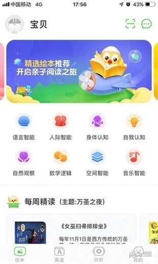 宝宝读书app下载