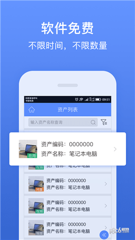 精臣固定资产app下载(1)