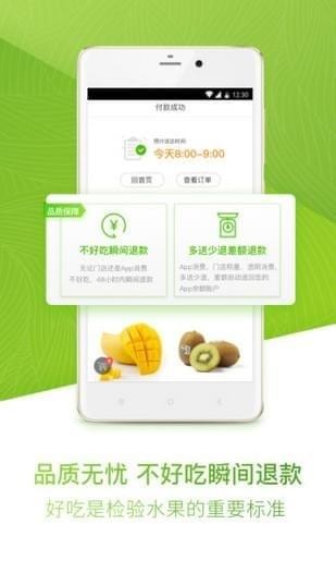 百果园门店app下载(2)