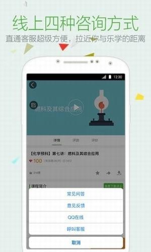乐学在线app下载(2)