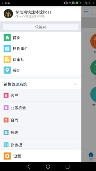 神州云动cloudcc crm下载(1)