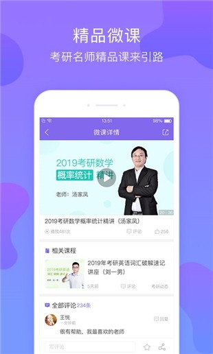 文都考研app下载