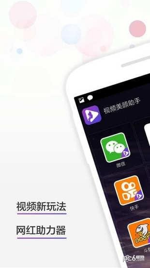 视频美颜助手app下载