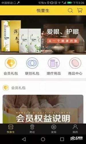 悦壹生app下载(3)