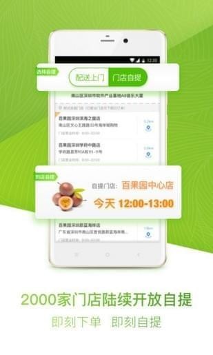 百果园门店app下载(3)