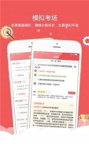 蓝基因医学考研app下载