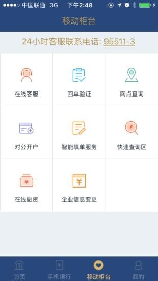 平安老板app下载(1)