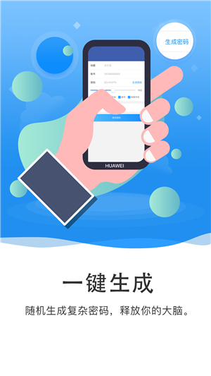 隐小卫密码管理下载(1)
