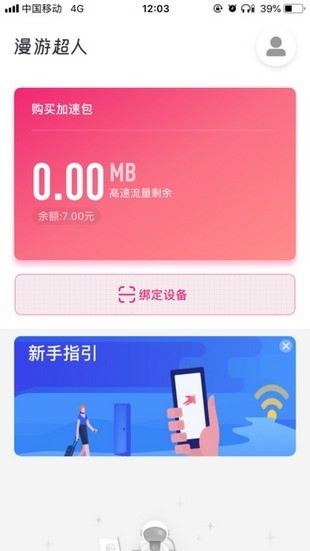 漫游超人随身wifi下载