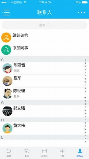 移动云市场app下载(2)