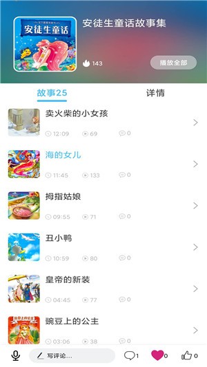 童话故事屋app下载(1)