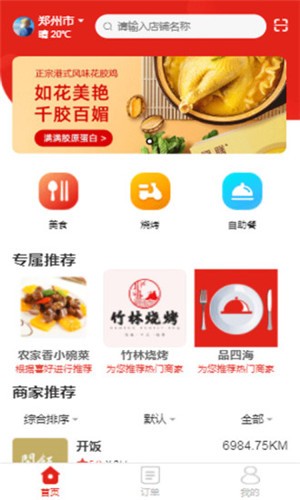 请用餐app下载(1)