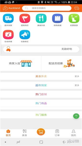 掌上新西兰app下载(1)