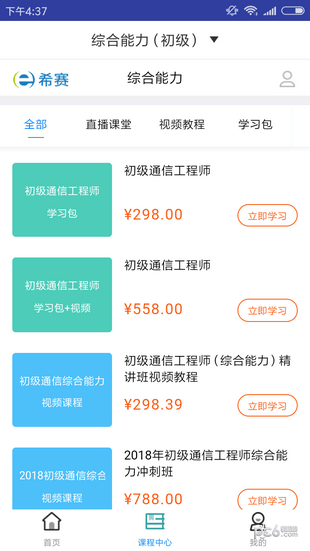 初级通信工程师题库app下载(1)