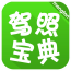 驾照考试科目三 安卓版v3.2.10