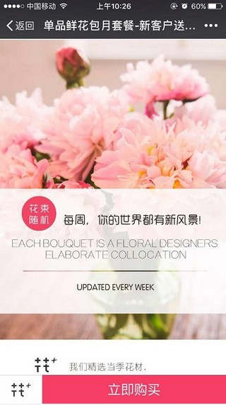 flowerplus app下载(2)