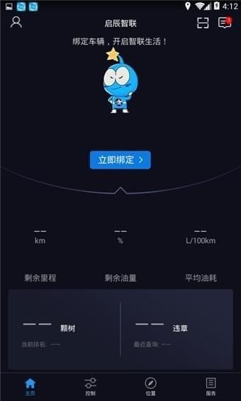 启辰智联app下载(1)