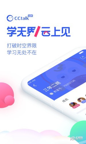 cctalk校园版下载安装