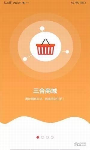 三合商城app下载