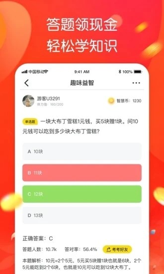 趣答题红包版 安卓版v1.0.2