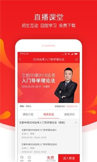 文都法考app下载