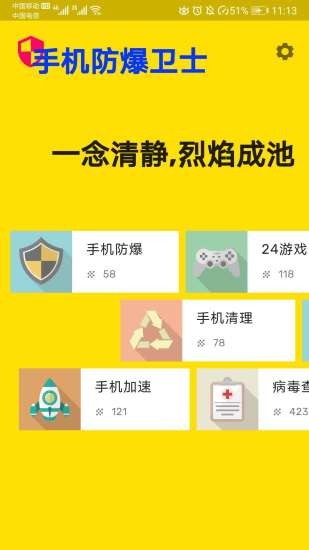 手机防爆卫士app下载