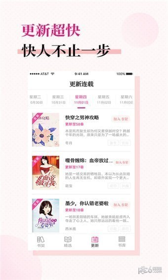 指尖阅读app下载安装