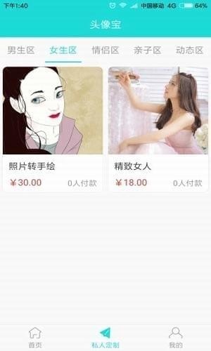 头像馆app下载(1)