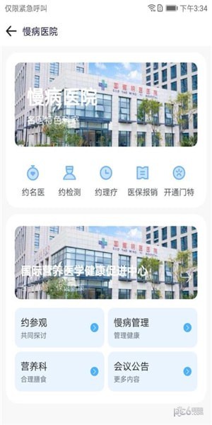 国药健康app下载(3)