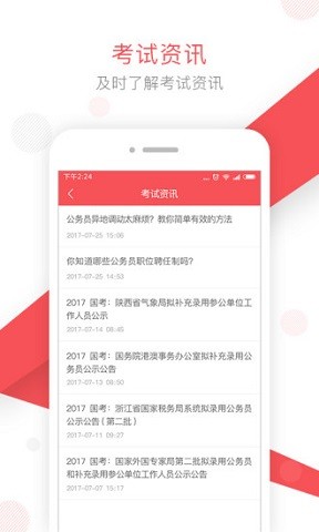 文都公考app下载(1)