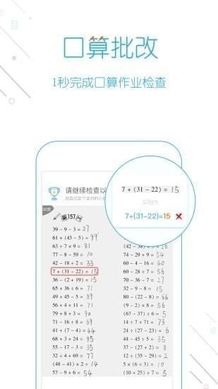 爱作业一秒检查口算下载(2)