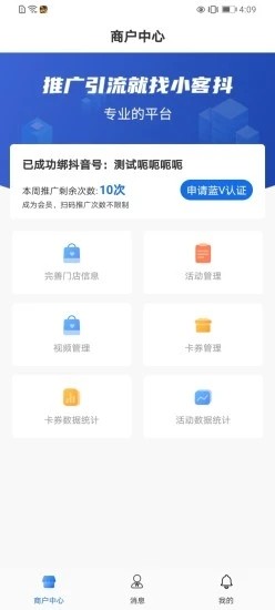 小客抖app下载