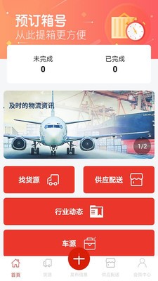 中股智配货运助手app下载