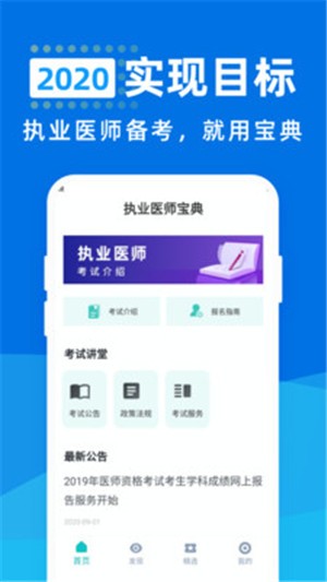 执业医师宝典app下载