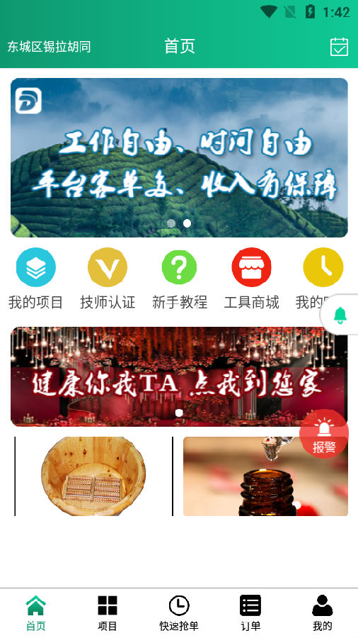 嘀咚点到师傅端v1.0.6 最新版