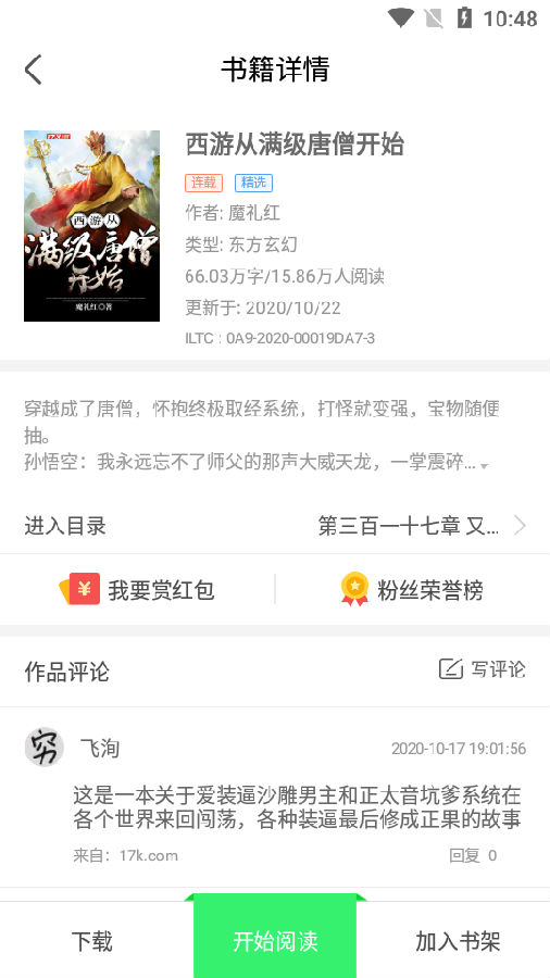 笔趣书阁小说appv1.0.1 免费版