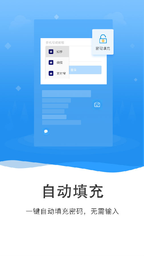 隐小卫密码管理v1.0.0 手机版