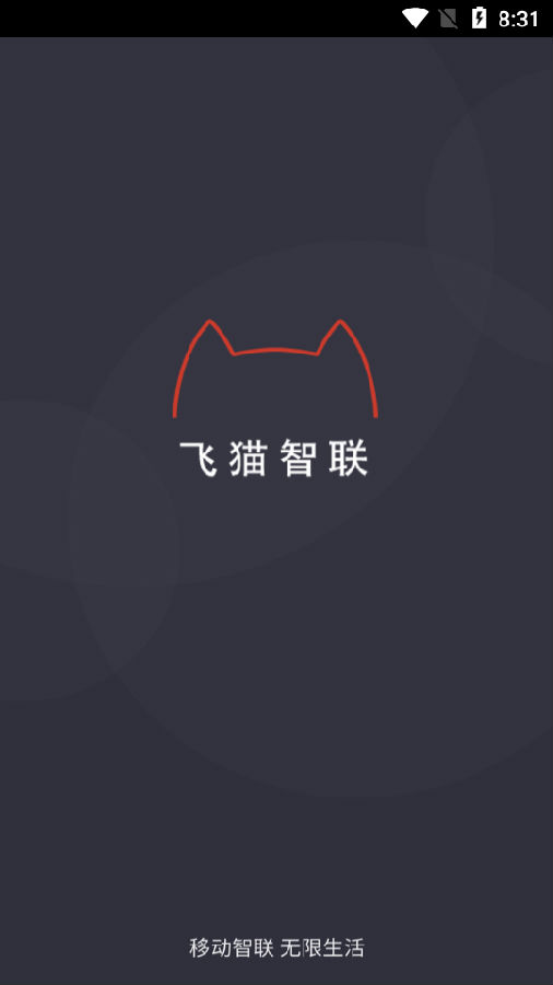 飞猫管家v1.1.2 最新版