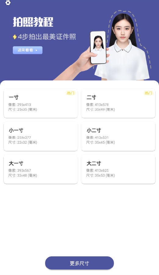 证件照大师v1.0.0 安卓版