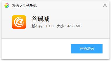 谷瑞城appv1.1.0 最新版