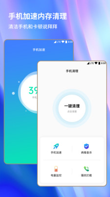 安卓手机清理大师官方下载v1.0.0 最新版