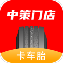 中策门店-卡车胎v3.0.8 安卓版