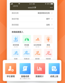 四川学生体测v1.0.0 最新版