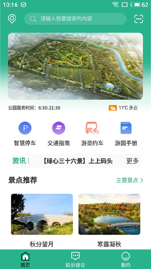 城市绿心森林公园appv1.0 安卓版